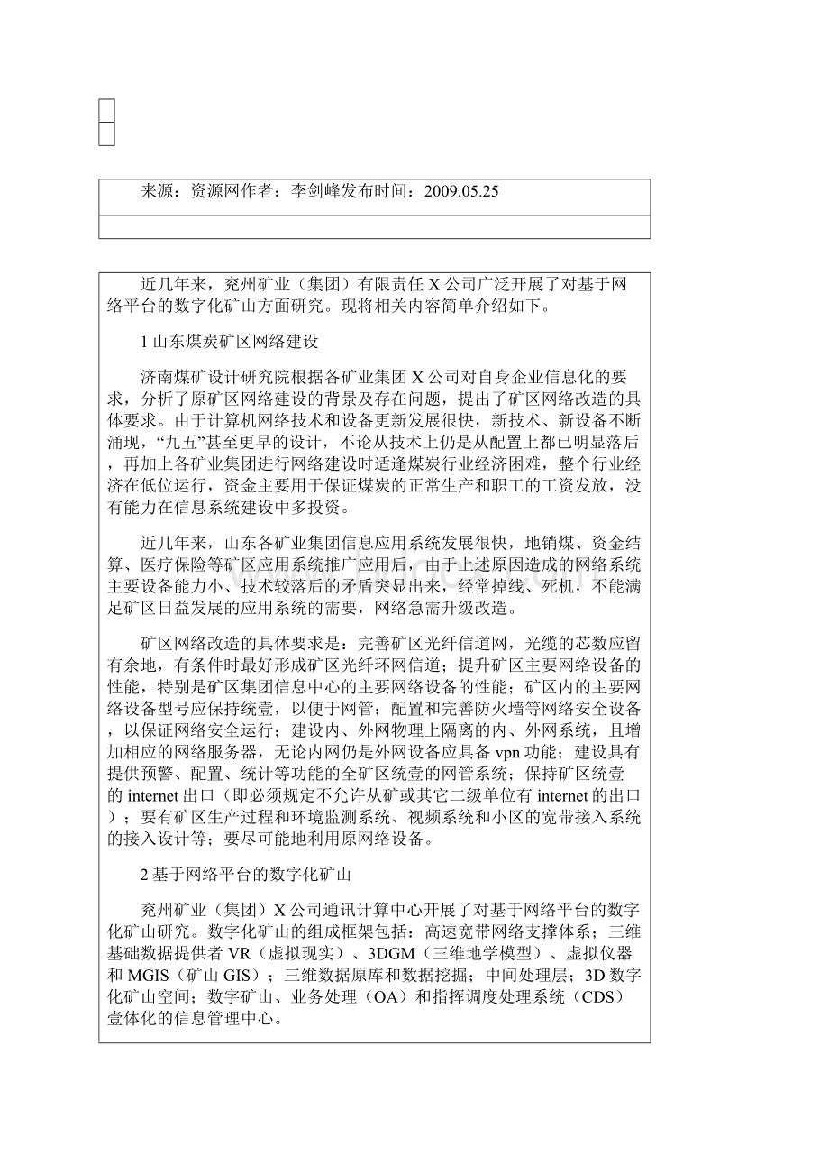 冶金行业建设基于网络平台的数字化矿山.docx_第2页