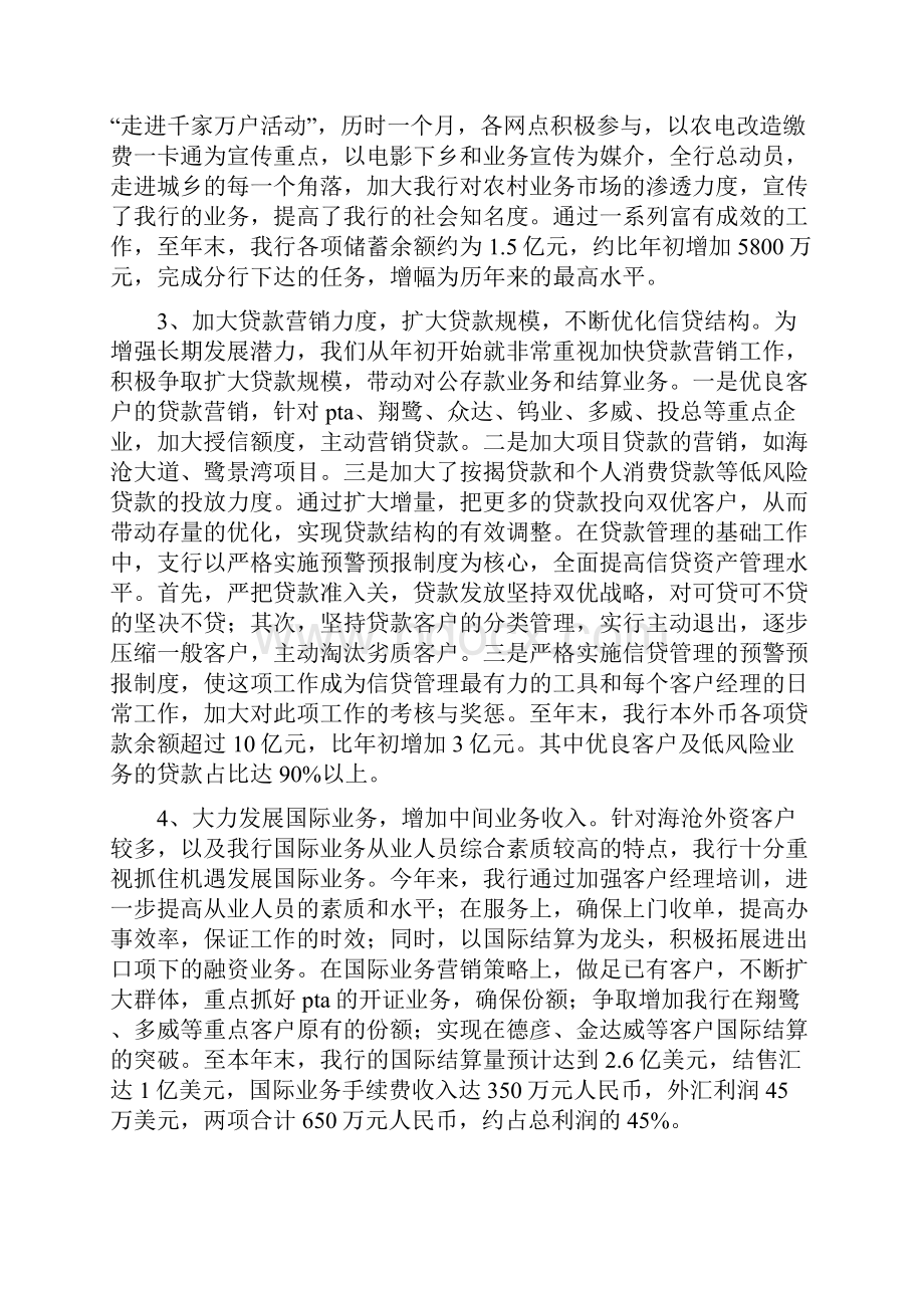 银行业务部门年终工作总结.docx_第3页