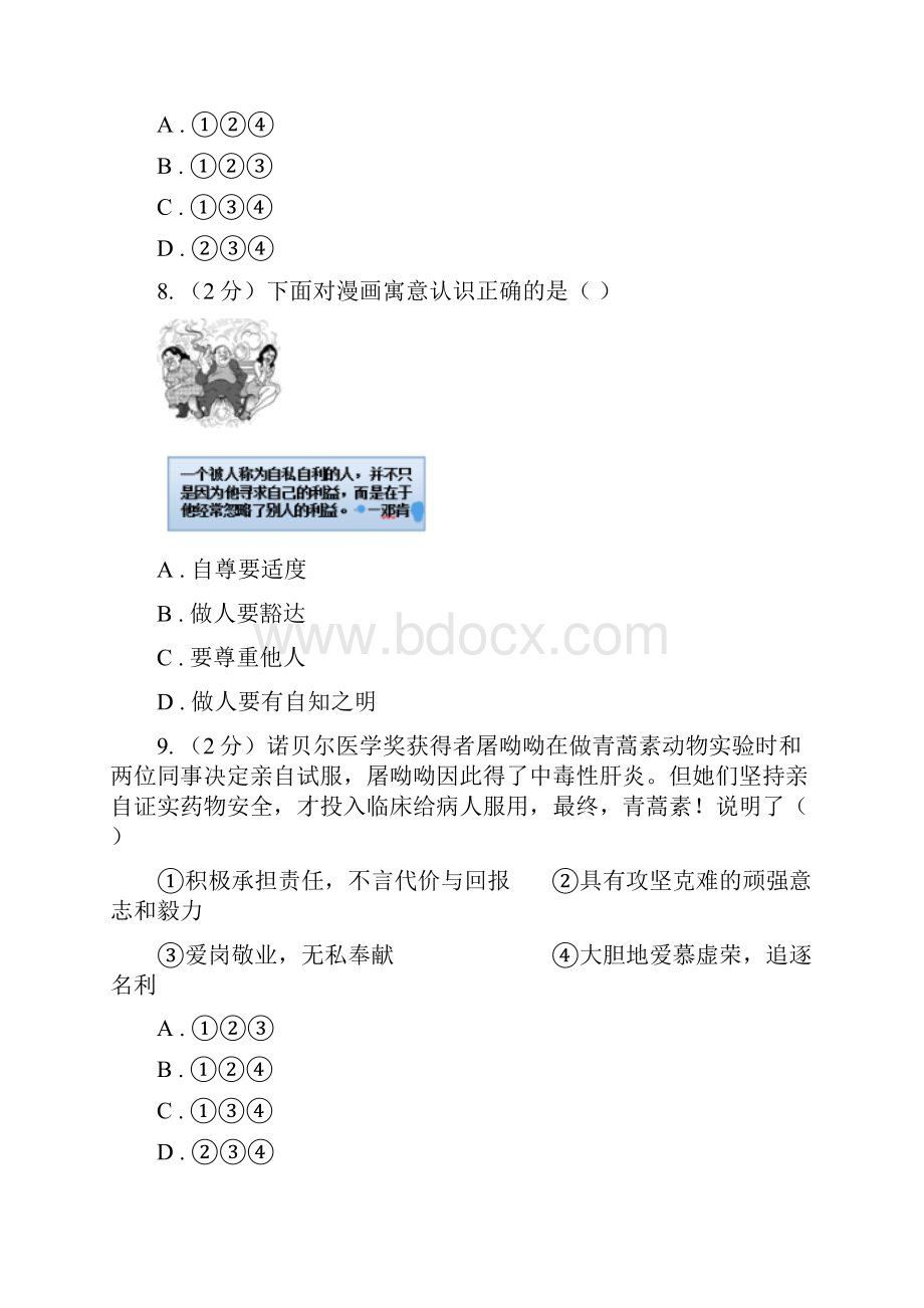 湖南省七年级下学期期末考试政治试题C卷.docx_第3页