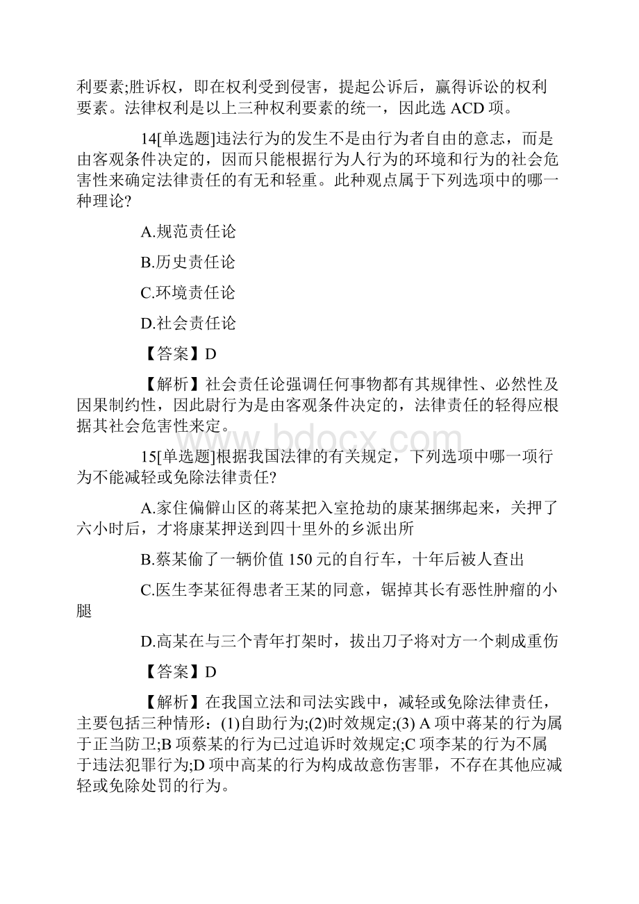 司法考试试题.docx_第3页