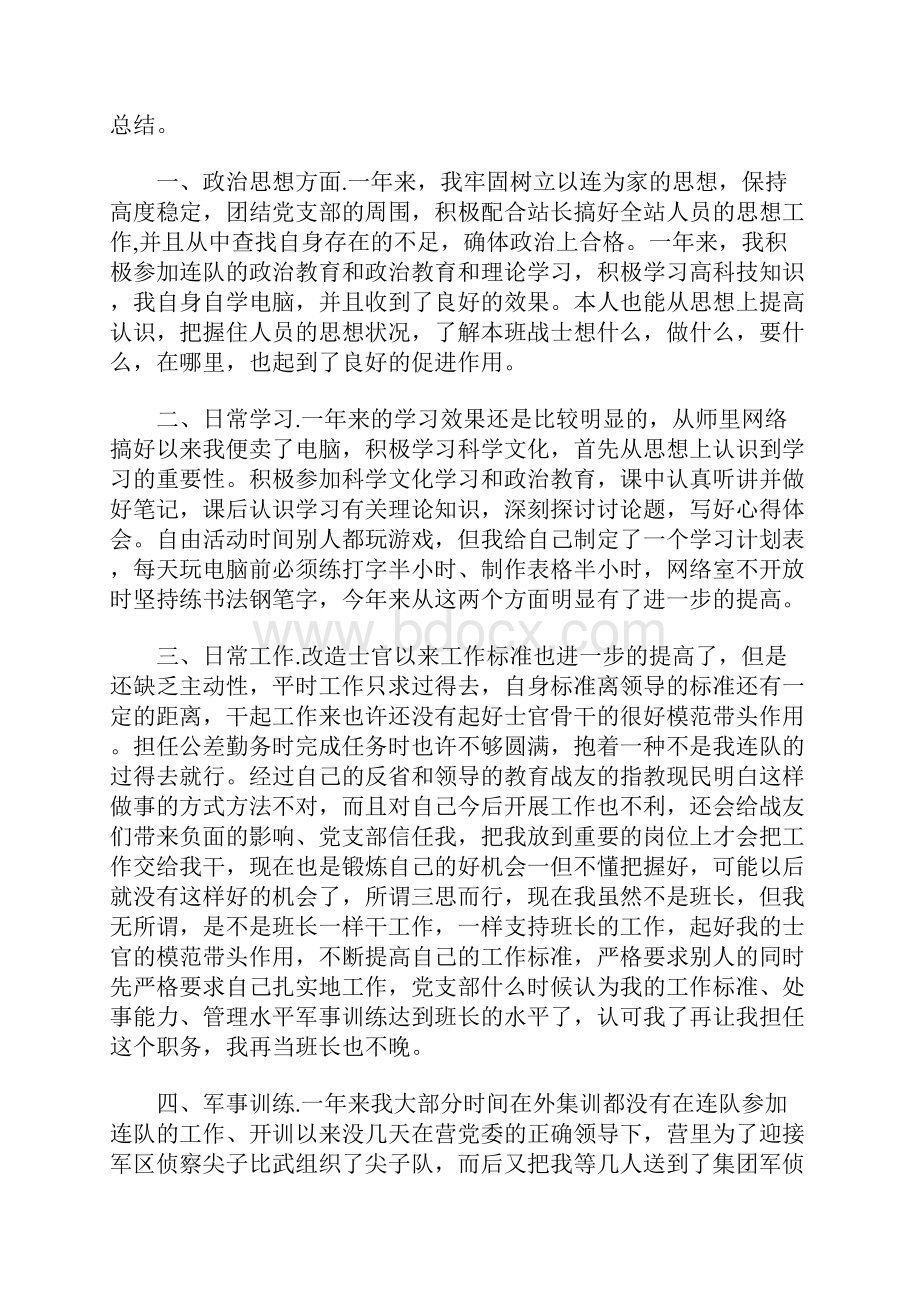 士官个人述职报告docx.docx_第3页