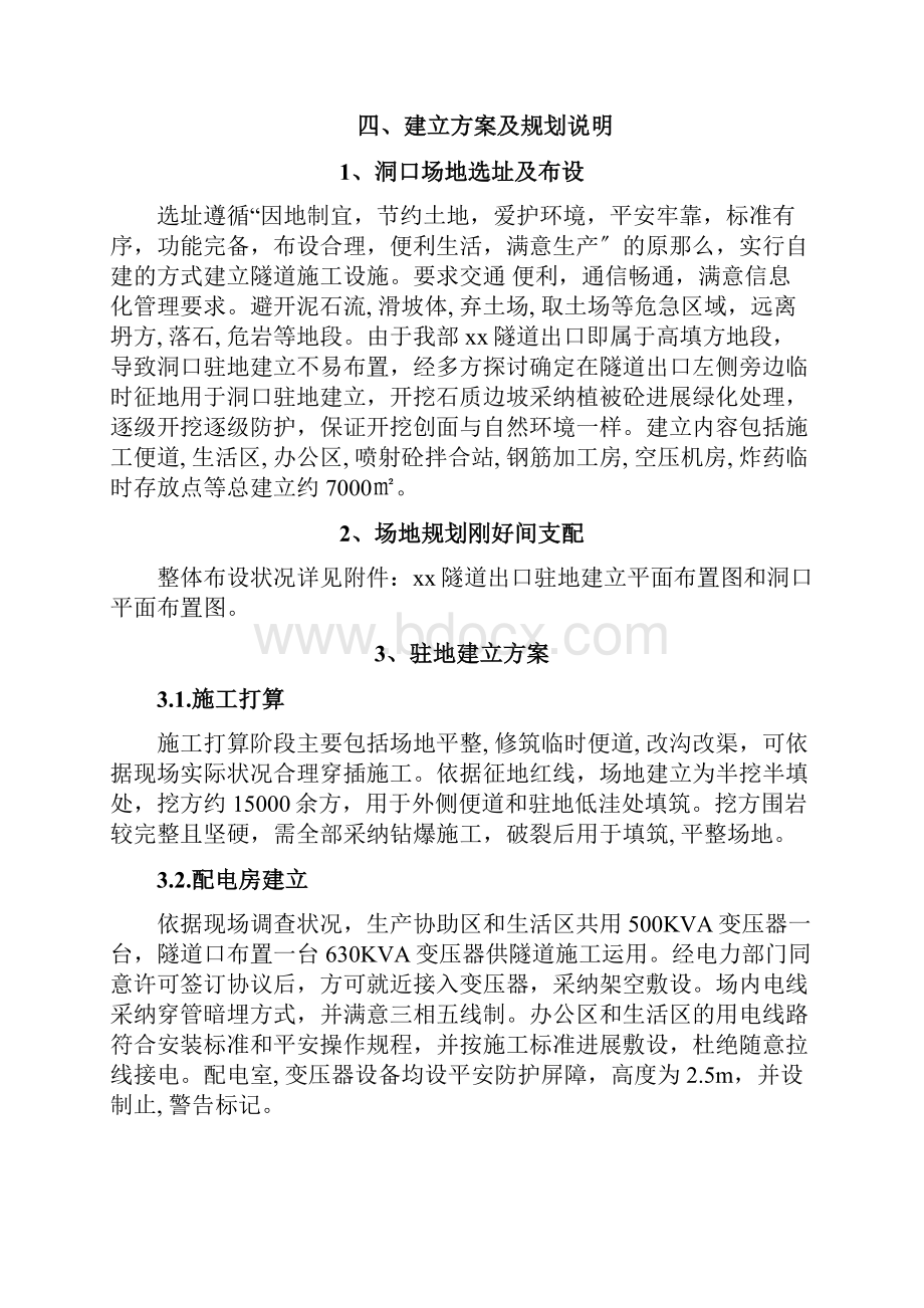 隧道工程隧道洞口临建施工方案.docx_第2页