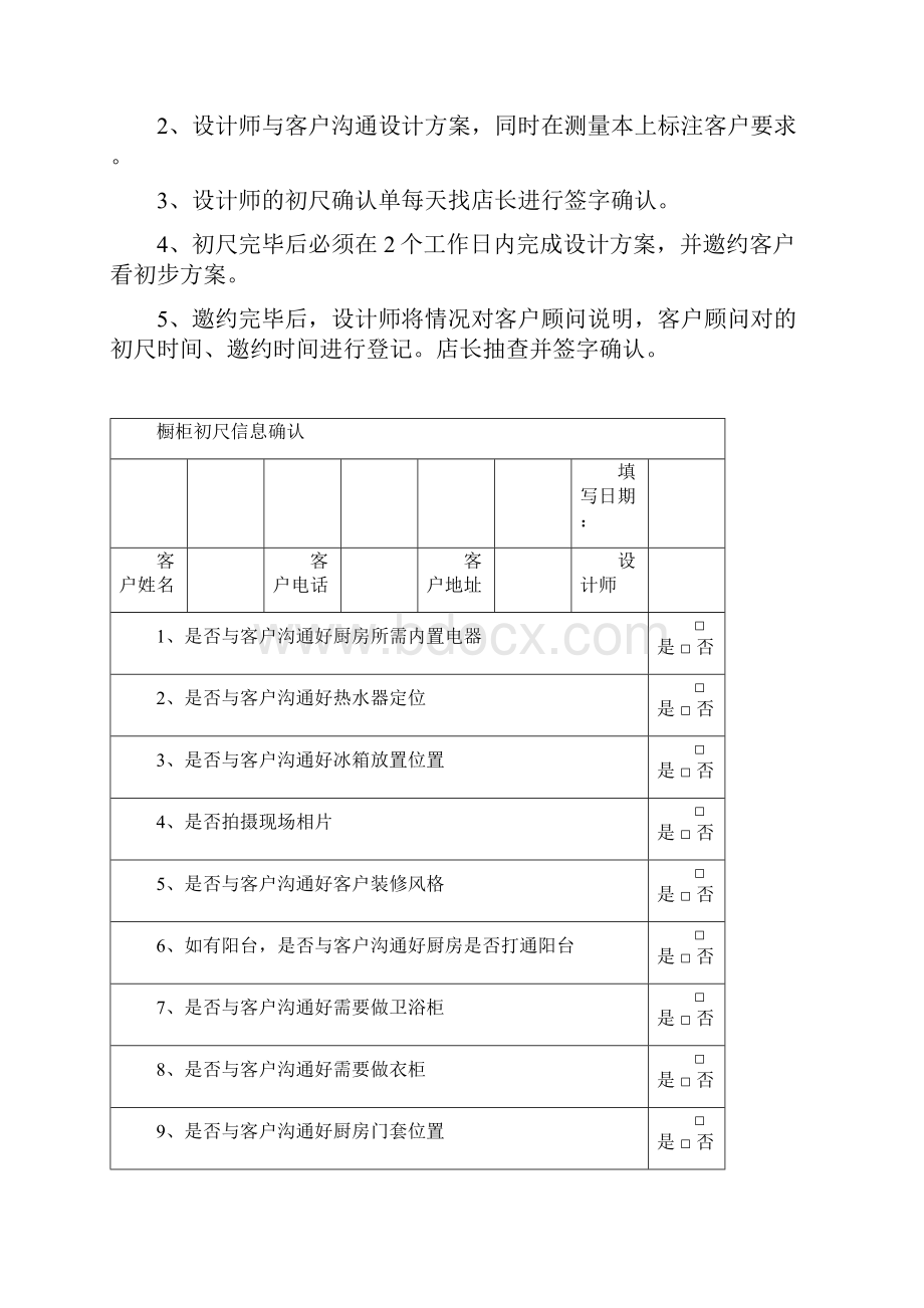 全屋定制家居整装设计师方案量尺下单流程销售技巧培训.docx_第2页