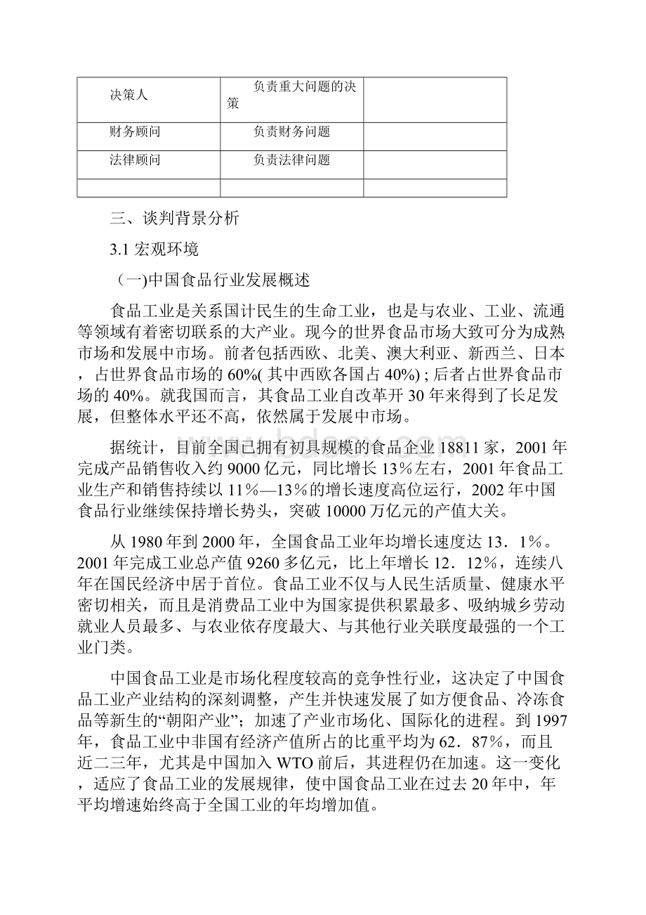 案例分析大赛企划书.docx_第3页