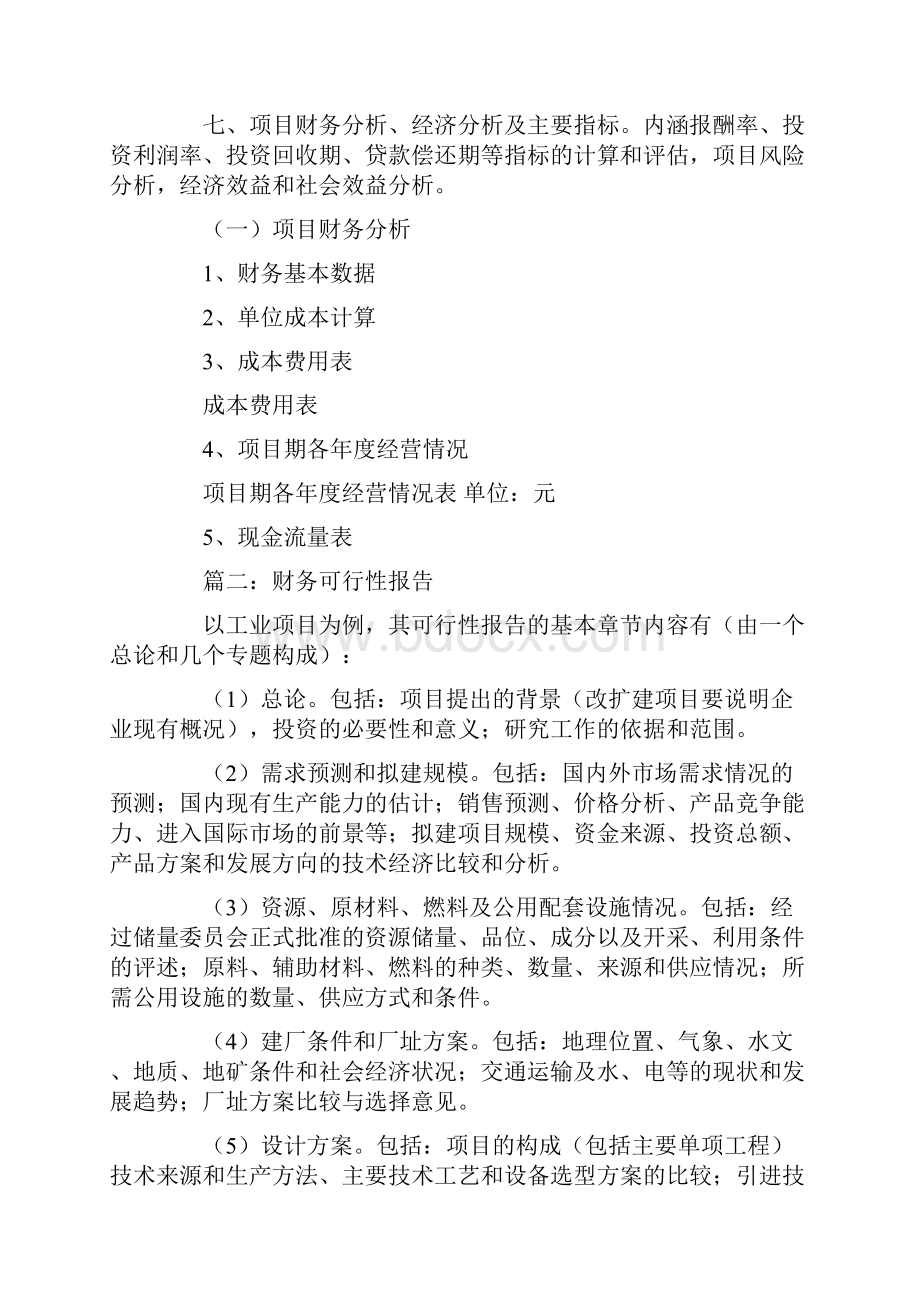 可行性报告财务分析.docx_第2页