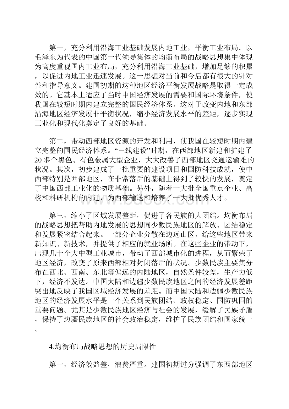 中国经济区划与区域经济关系演化.docx_第3页