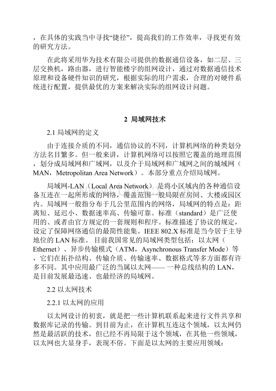 智能楼宇网络设计.docx_第3页