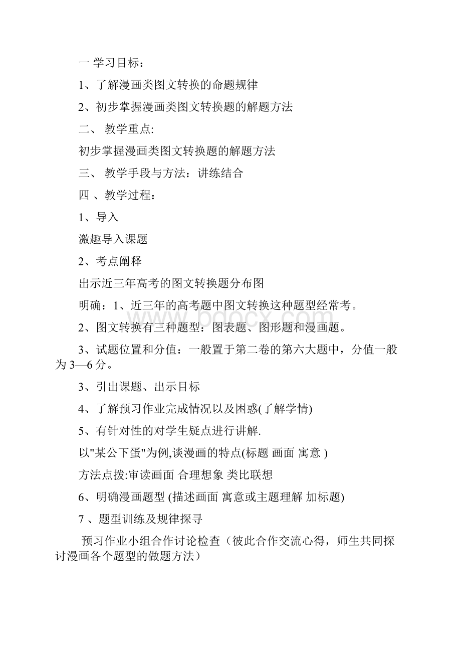 高考语文图文转换题答题技巧+图文转换专项练习含答案.docx_第3页