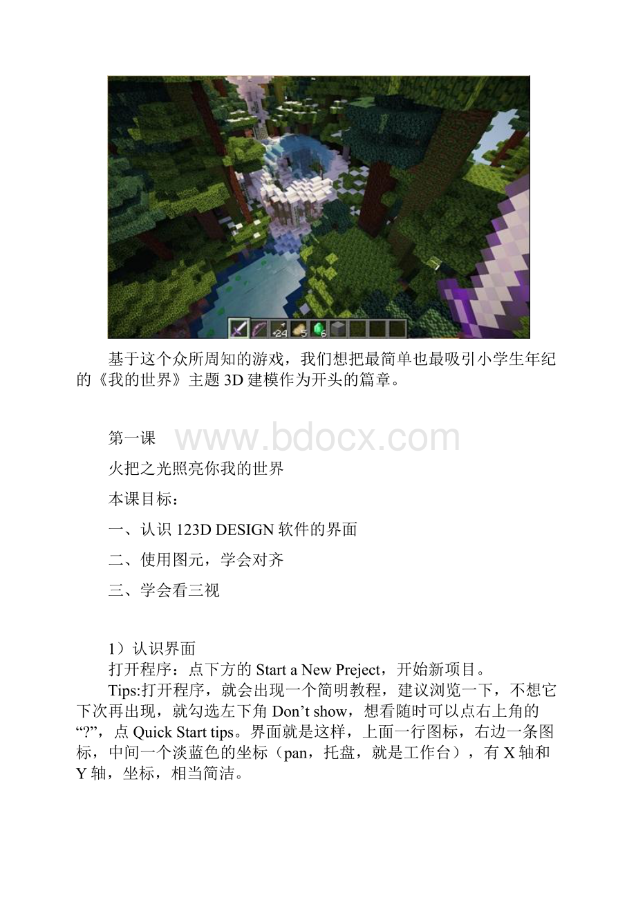 123Ddisign建模教程上.docx_第3页