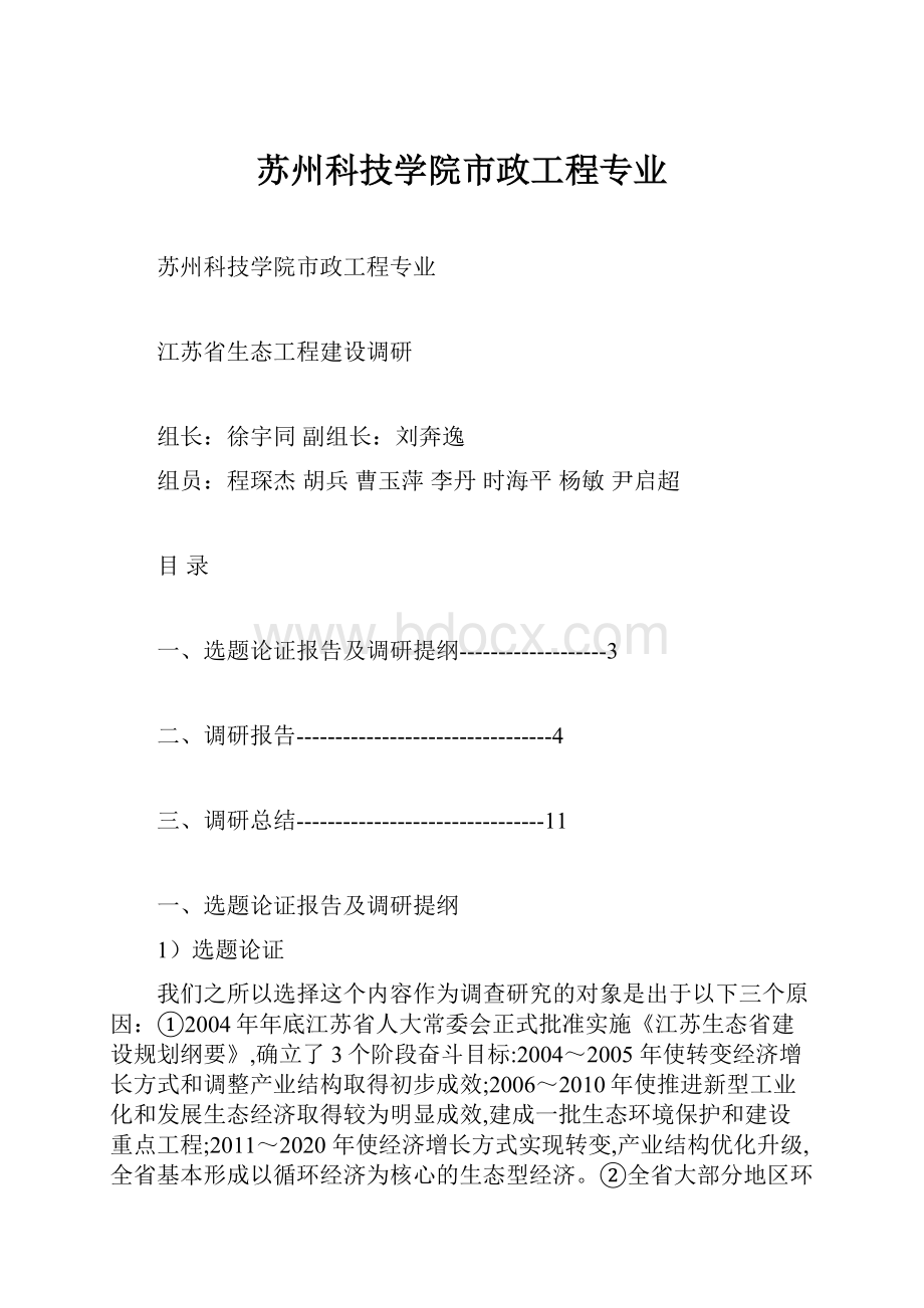 苏州科技学院市政工程专业.docx