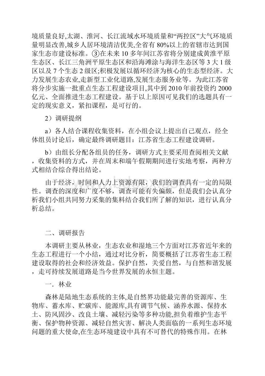 苏州科技学院市政工程专业.docx_第2页