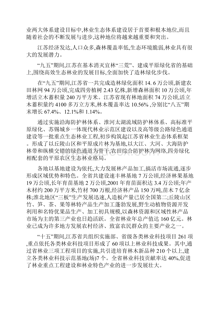 苏州科技学院市政工程专业.docx_第3页