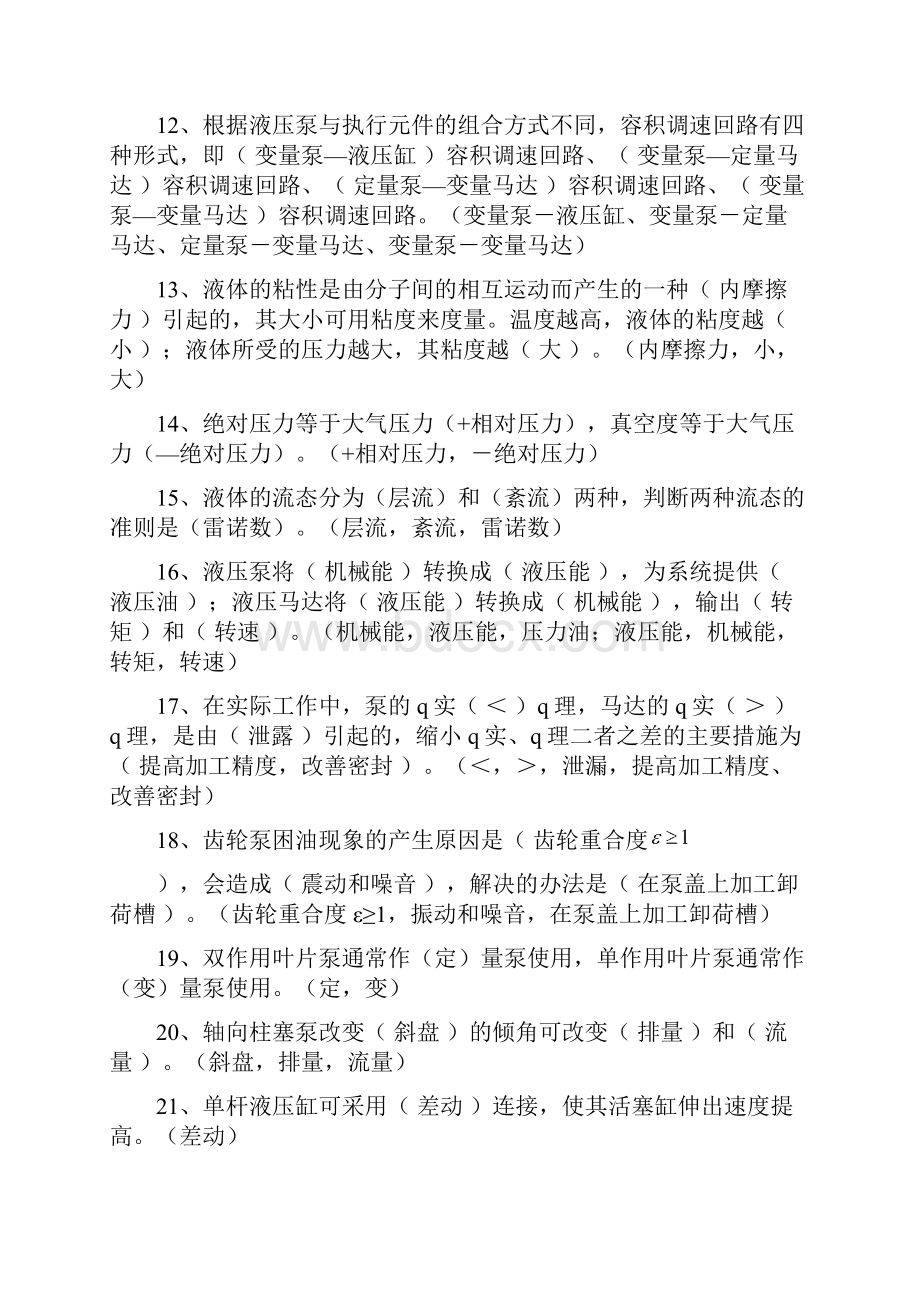 液压与气压技术期末考试试题要点.docx_第2页