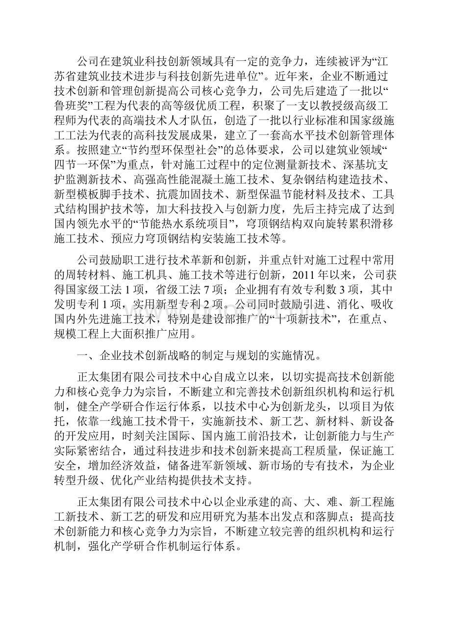 正太集团企业技术中心报告.docx_第2页