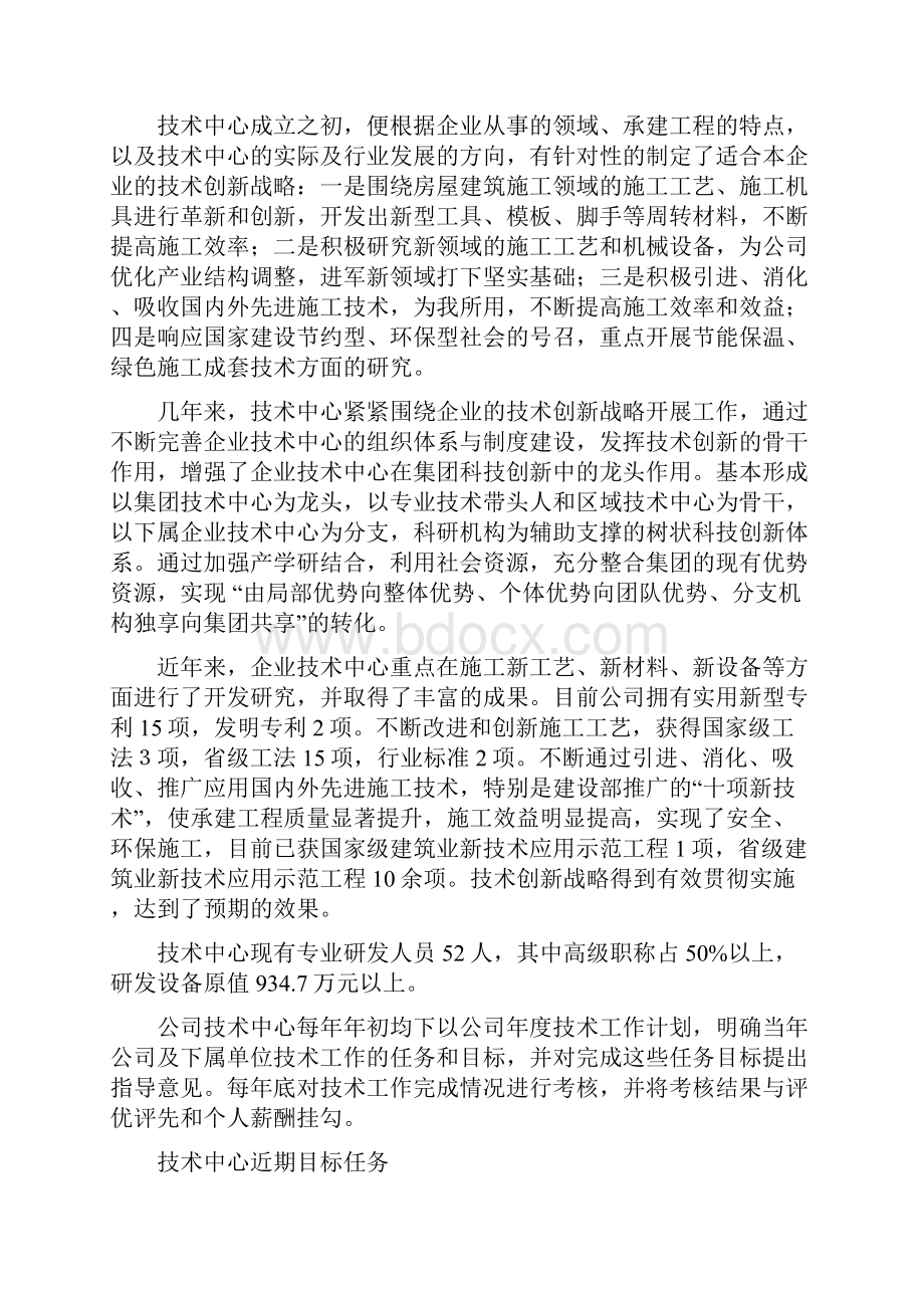 正太集团企业技术中心报告.docx_第3页