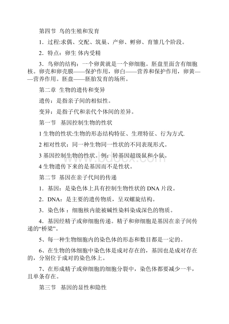 八年级下册生物复习提纲.docx_第2页