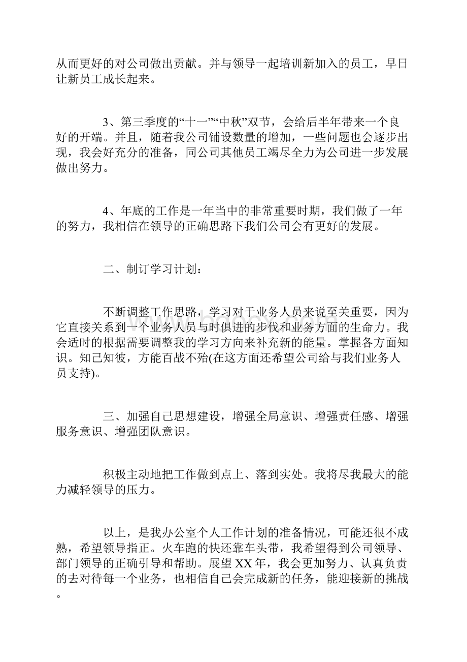 办公室主任工作计划范文.docx_第2页