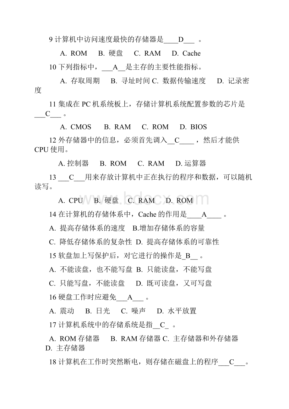 计算机选择试题.docx_第2页