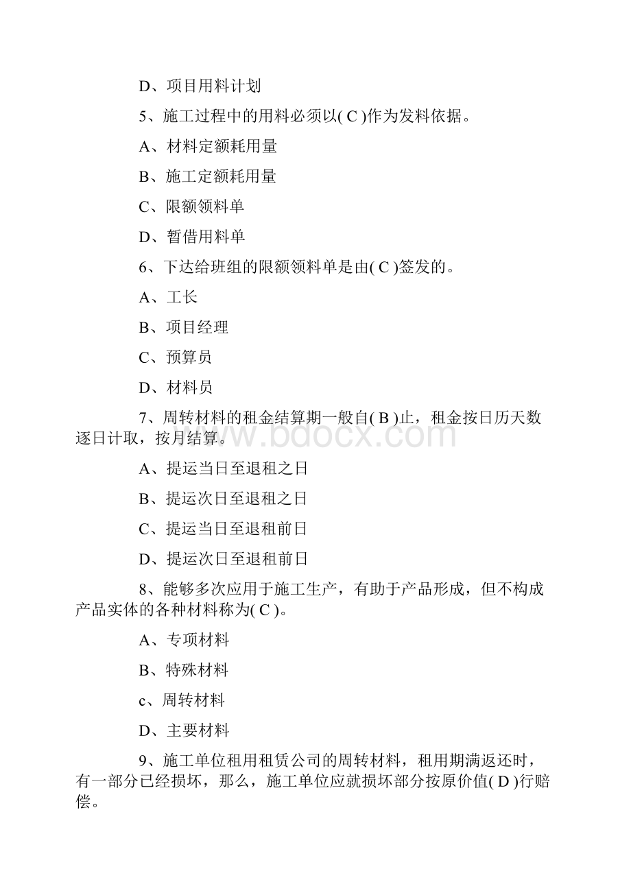 材料员考试精挑试题及答案三.docx_第2页