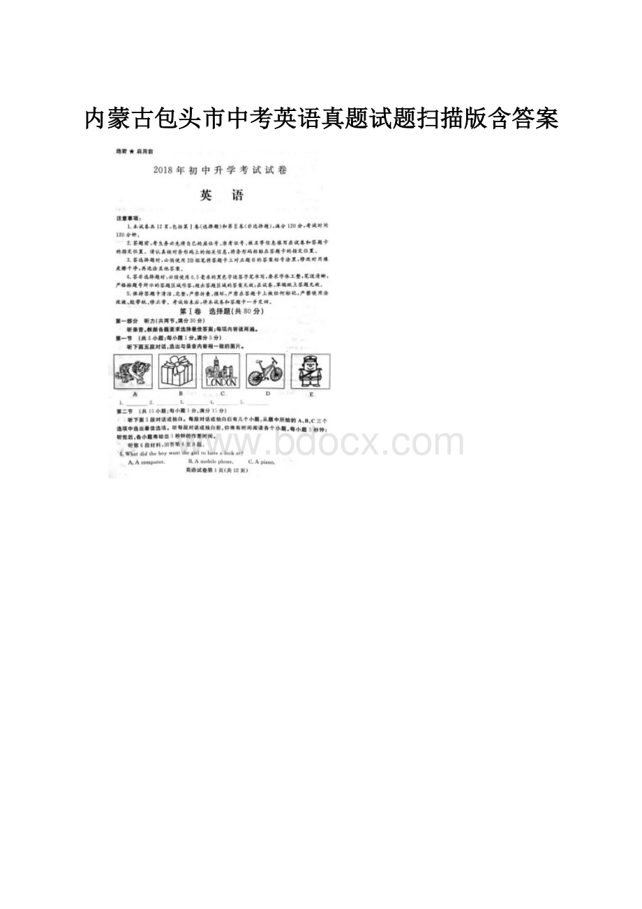 内蒙古包头市中考英语真题试题扫描版含答案.docx_第1页