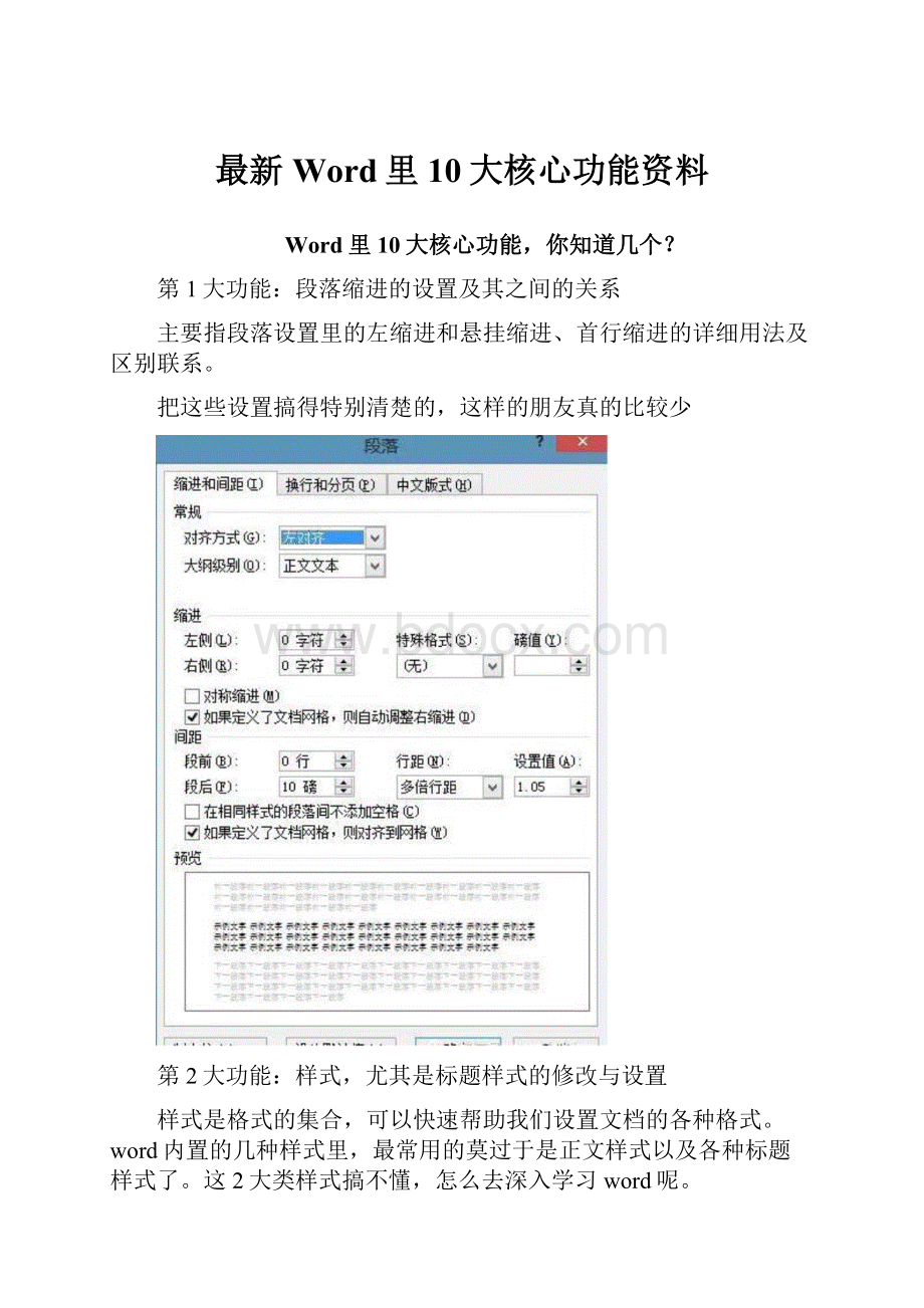 最新Word里10大核心功能资料.docx