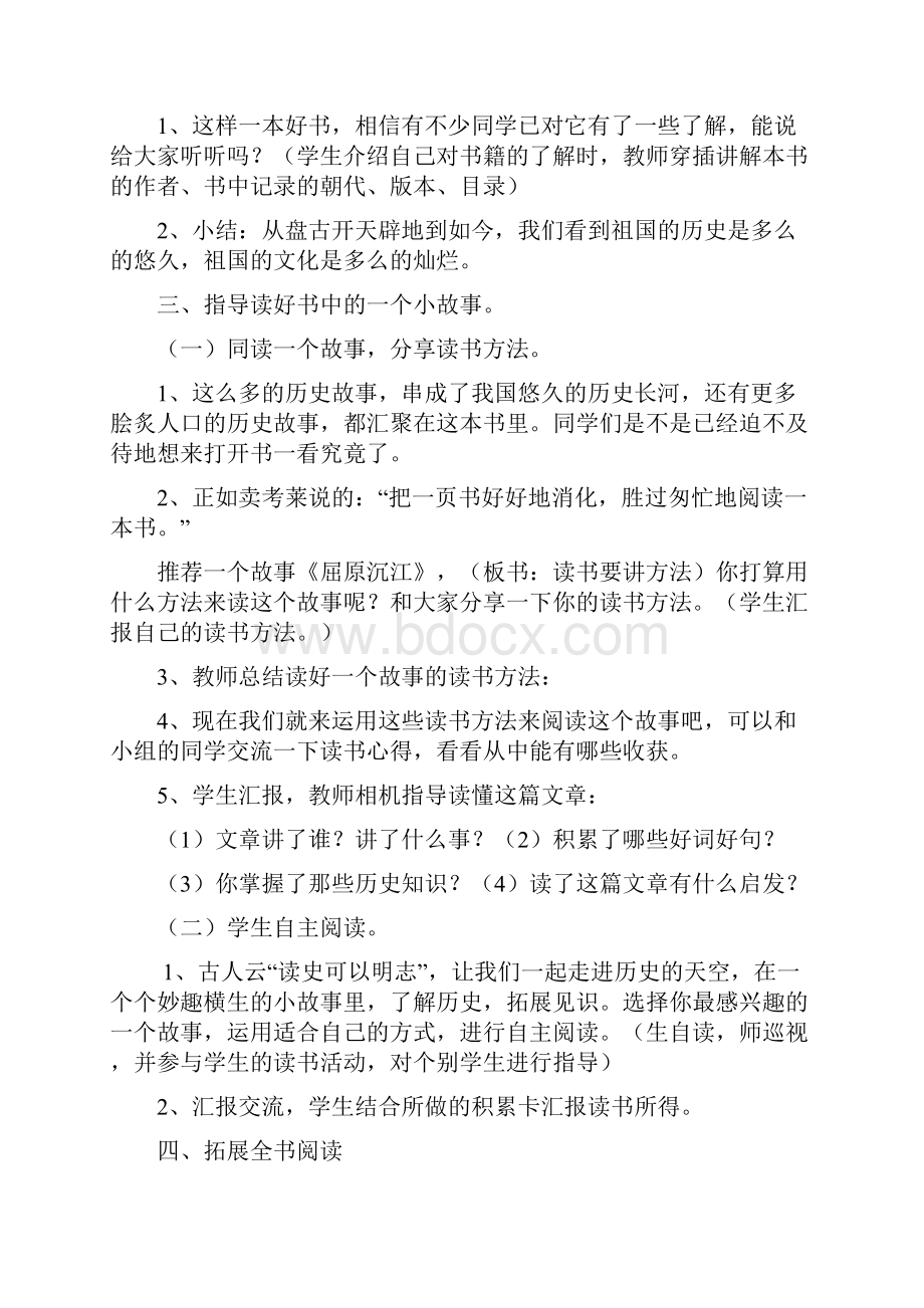 课外阅读教案嵩.docx_第2页