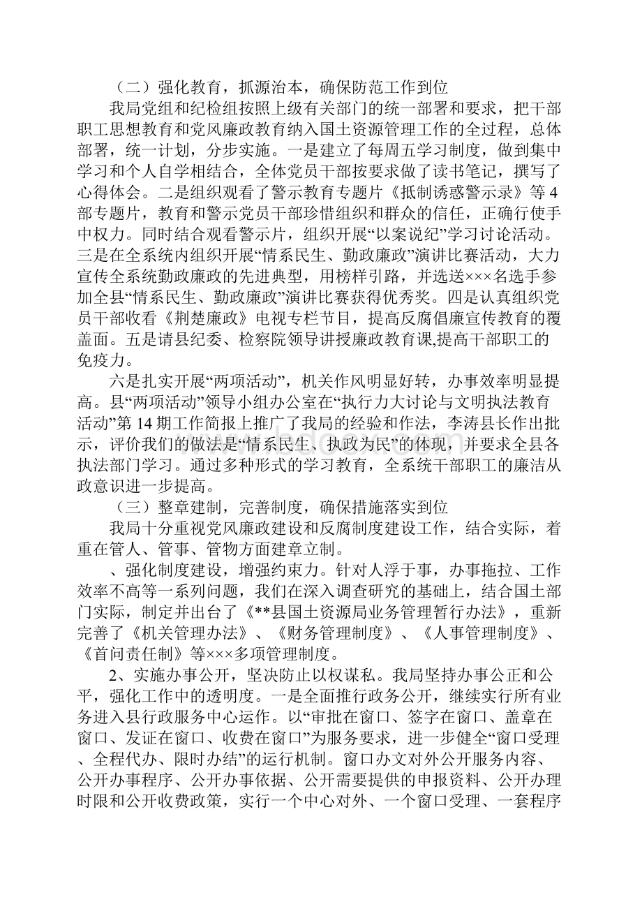 国土资源系统党风廉政建设工作会上的讲话.docx_第2页