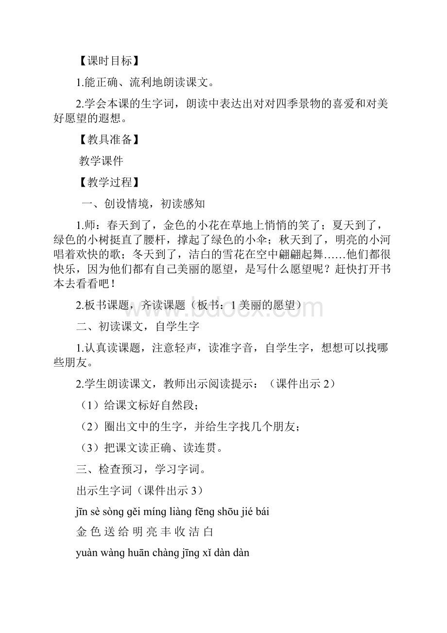 鄂教版二年级语文上1 美丽的愿望教案作业题及答案.docx_第2页