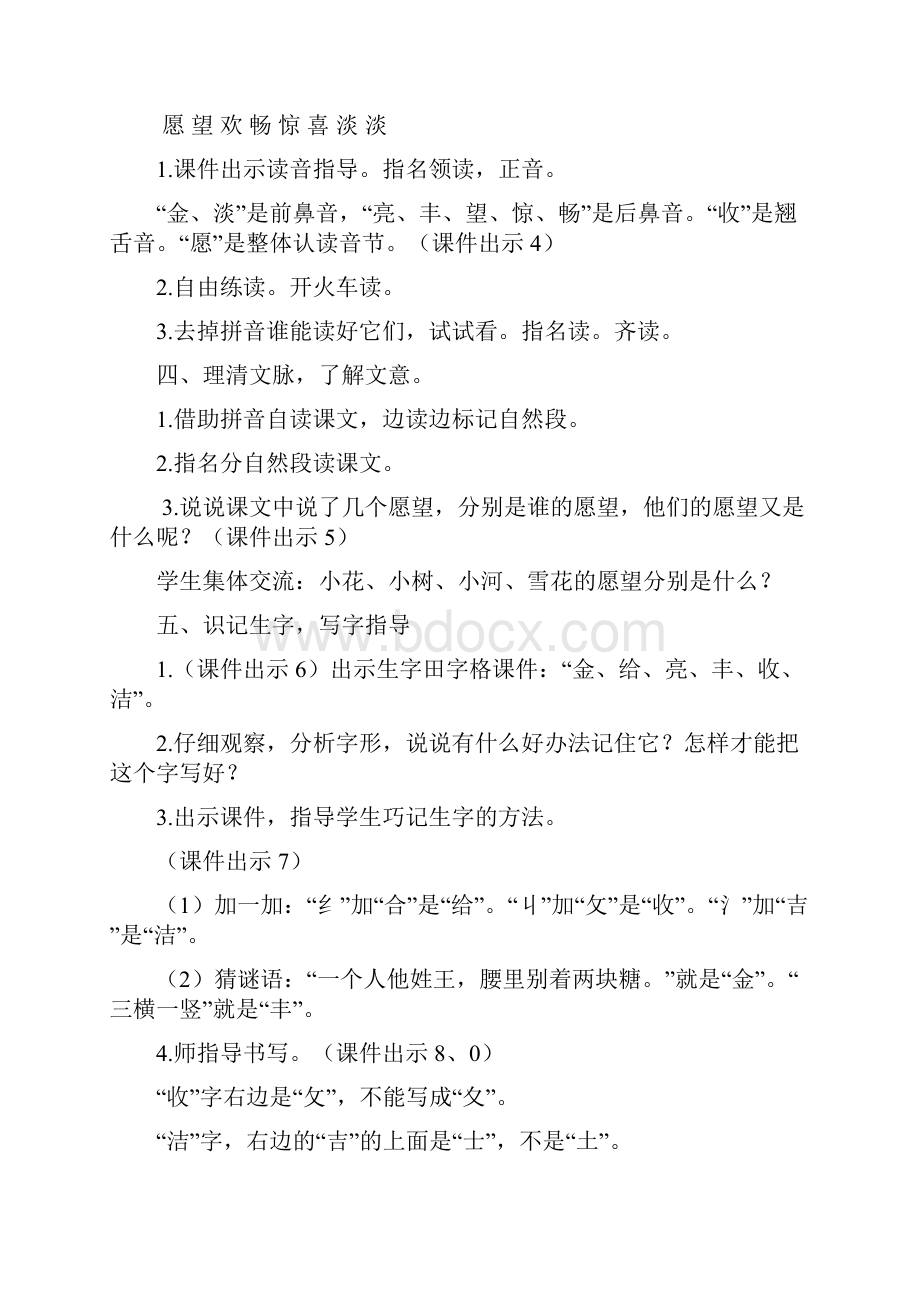 鄂教版二年级语文上1 美丽的愿望教案作业题及答案.docx_第3页