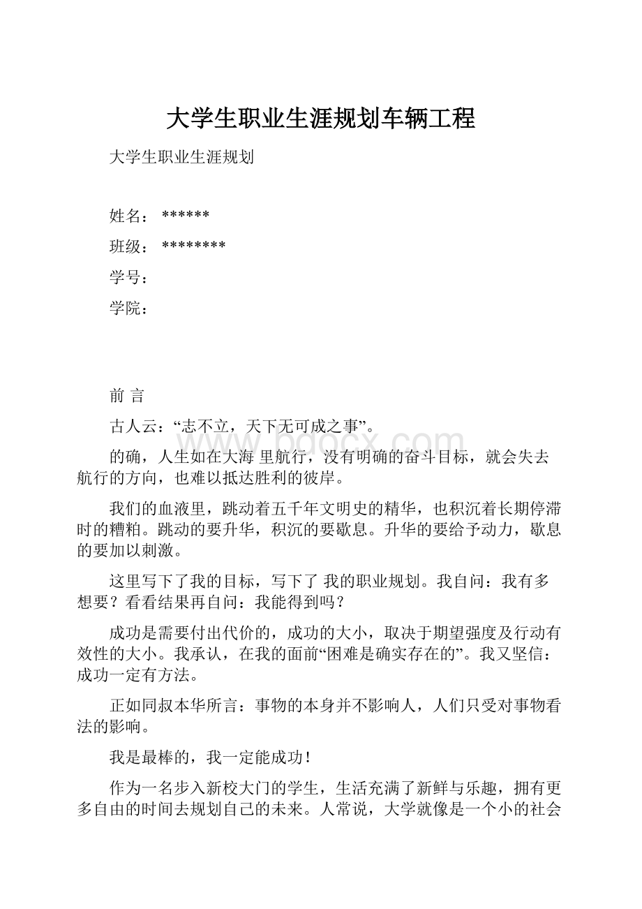 大学生职业生涯规划车辆工程.docx_第1页