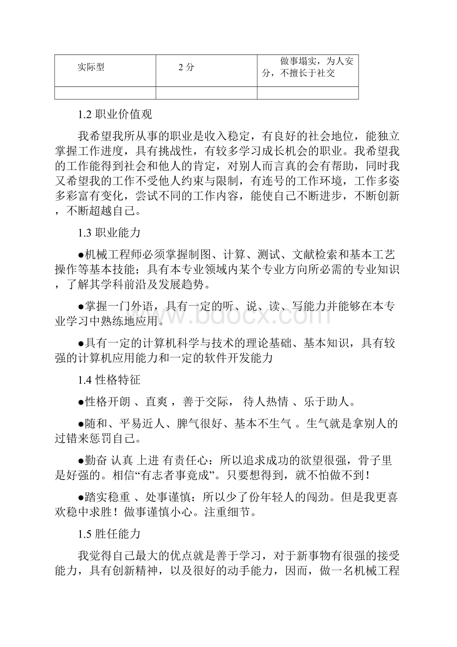 大学生职业生涯规划车辆工程.docx_第3页