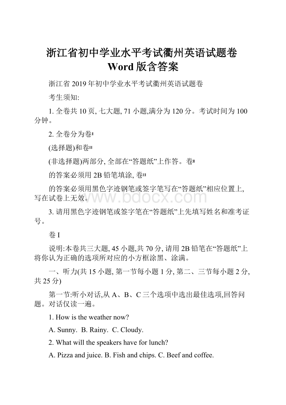 浙江省初中学业水平考试衢州英语试题卷Word版含答案.docx