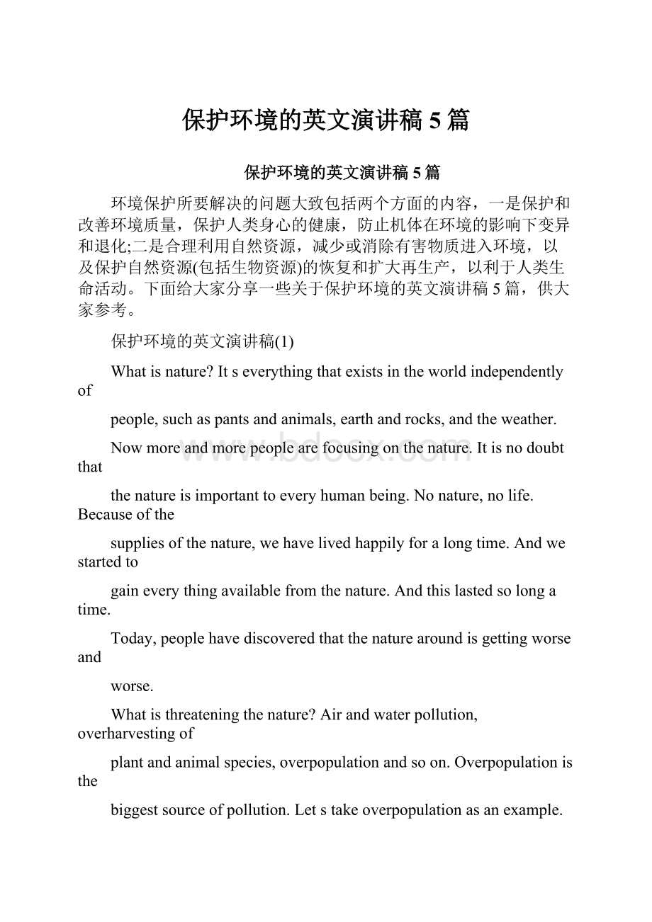 保护环境的英文演讲稿5篇.docx