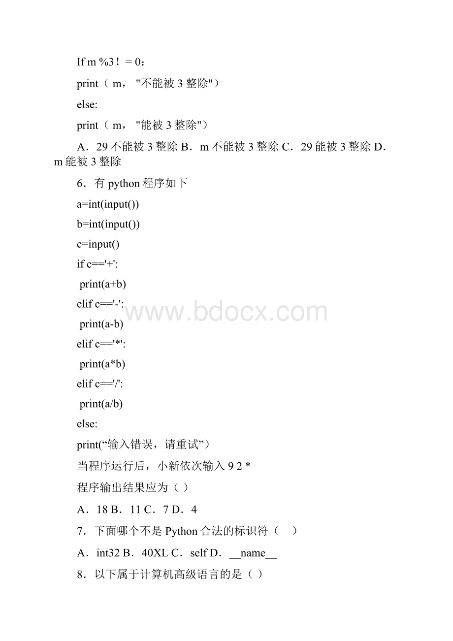 python试题答案优质.docx_第2页