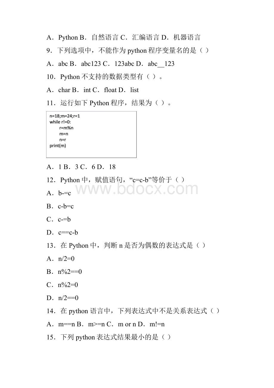 python试题答案优质.docx_第3页