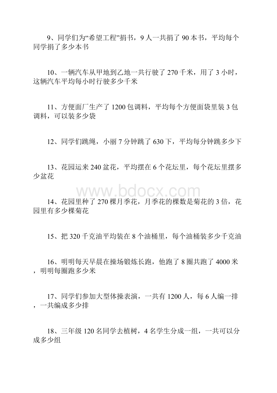 三年级应用题口算除法.docx_第2页