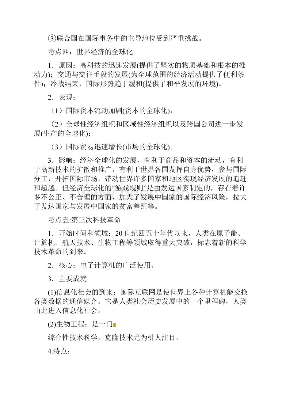 冲刺中考历史复习宝典 专题20 战后世界格局与世界现代科技与思想文化教师版.docx_第3页