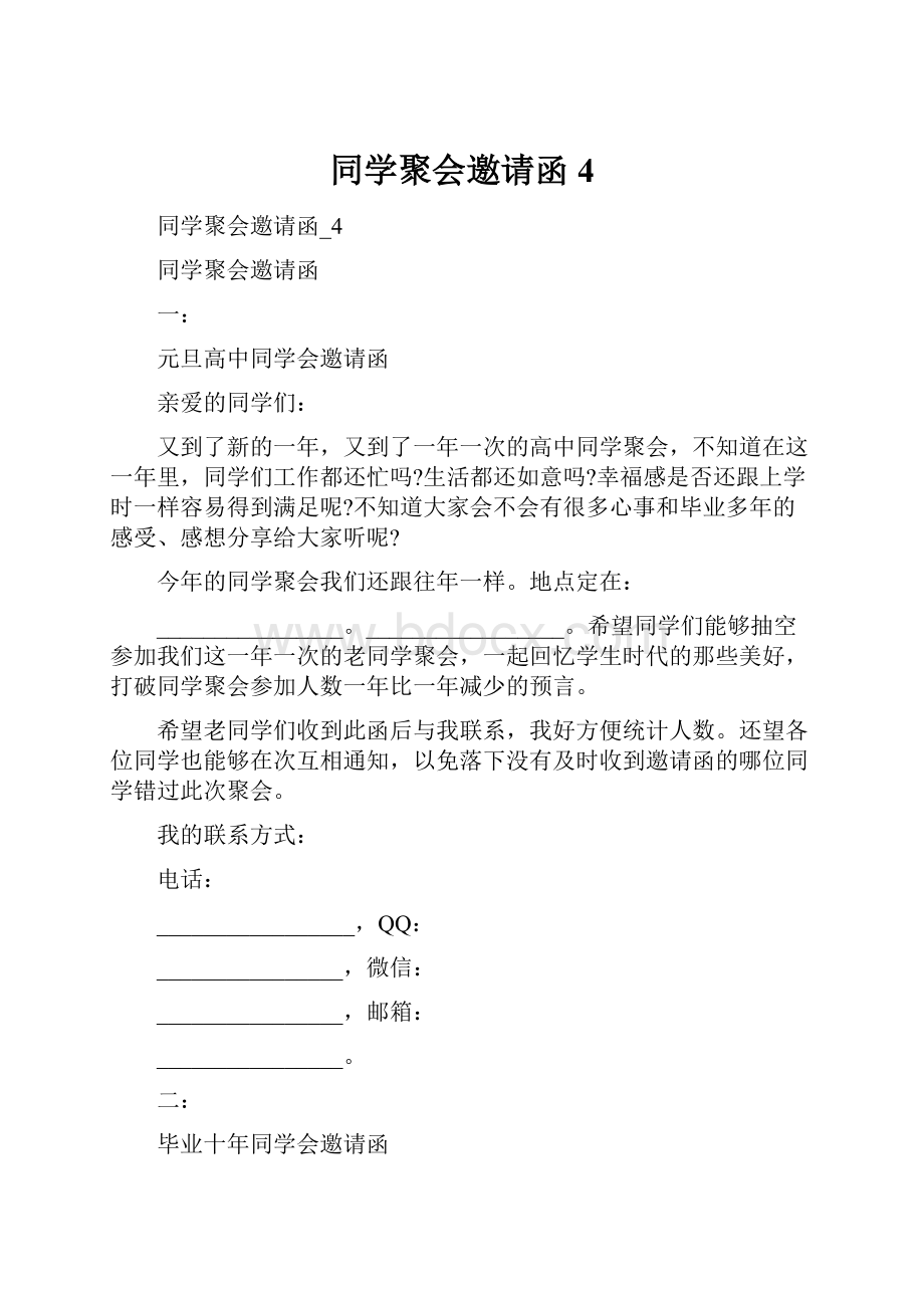 同学聚会邀请函4.docx