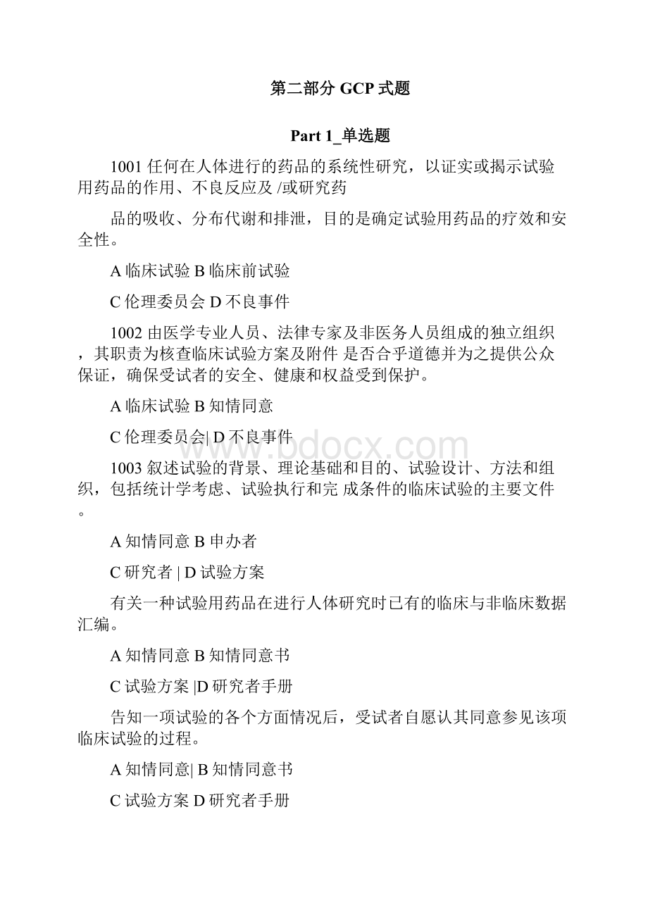 GCP证书试题+答案.docx_第3页