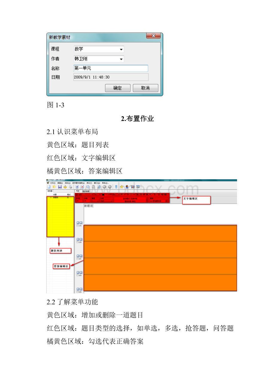 优课数字教室作业系统快速使用指南.docx_第2页