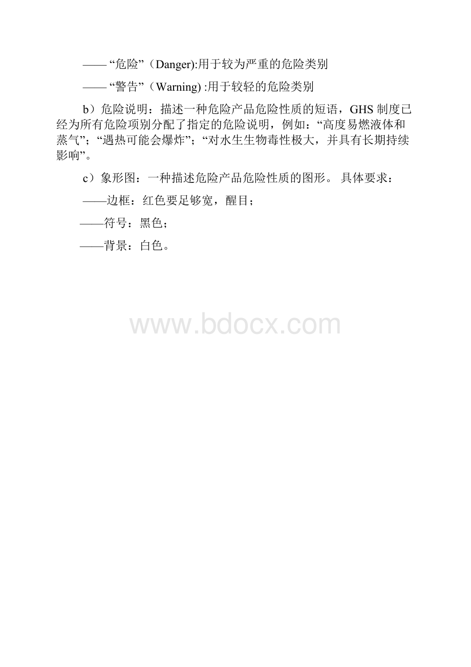 国际危险品及危险品包装标记.docx_第2页