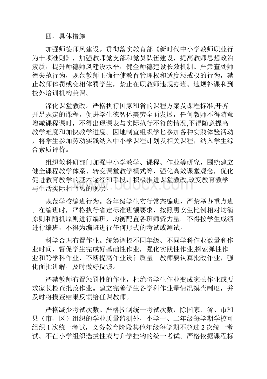 学校双减工作实施方案.docx_第2页