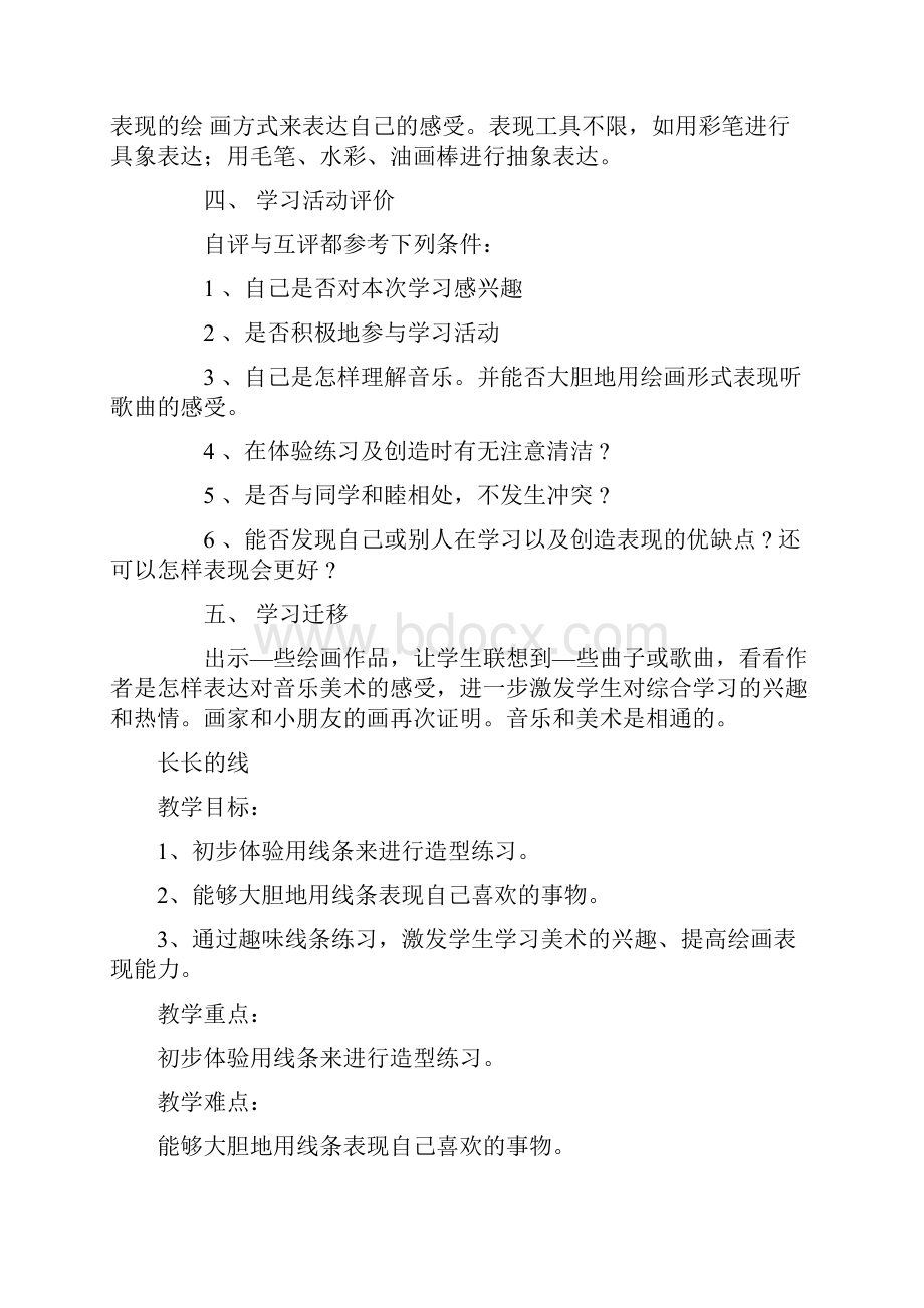 精品冀教版小学美术二年级下册教案1.docx_第3页