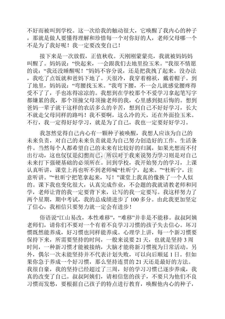 初中进步学生发言稿.docx_第2页