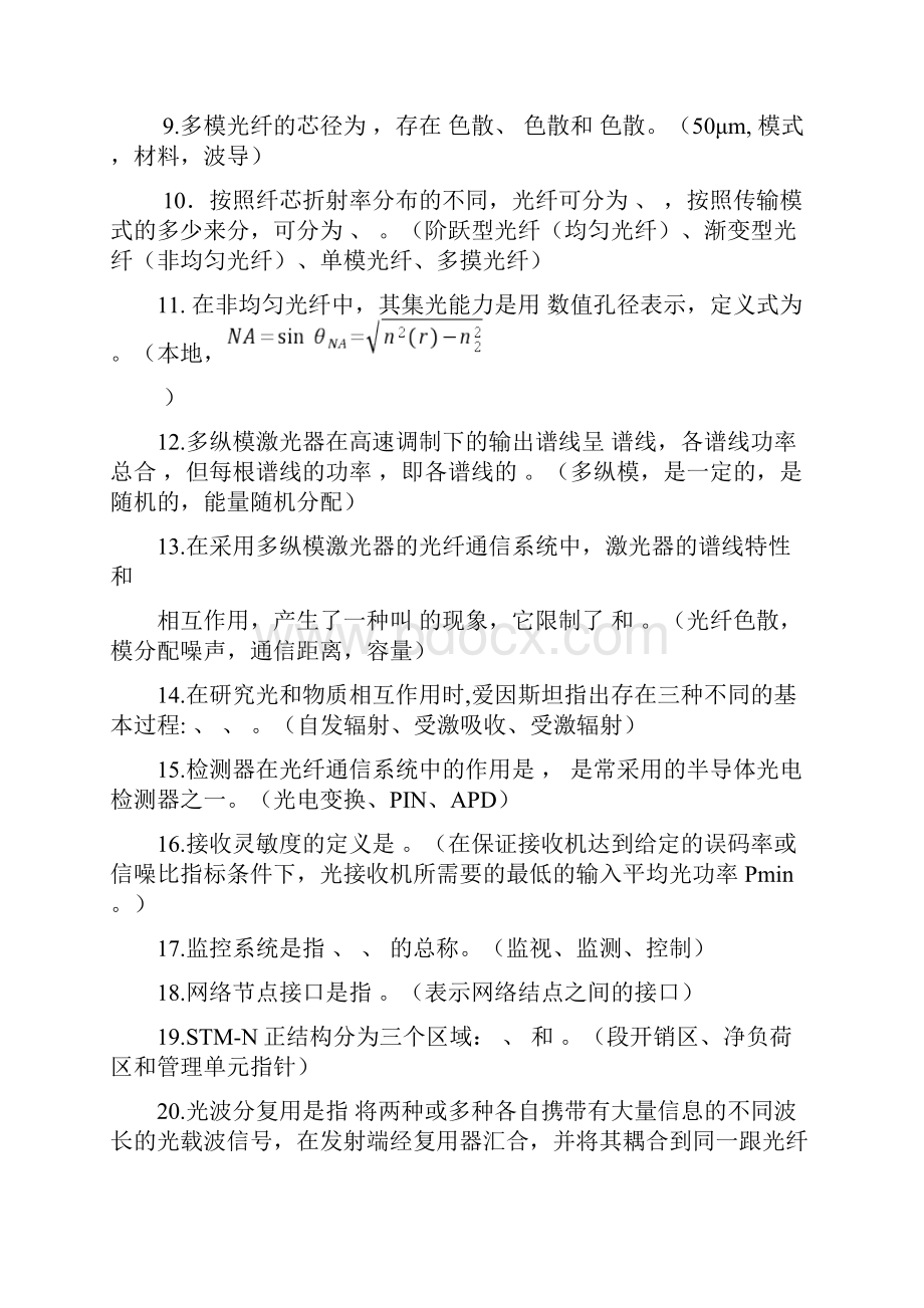 《光网络》北邮函授考试试题含答案.docx_第2页