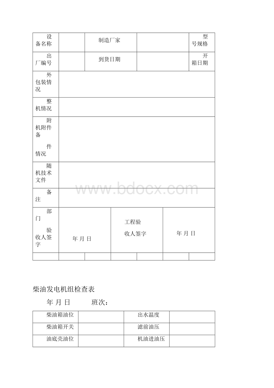 酒店工程部管理表格汇总.docx_第3页