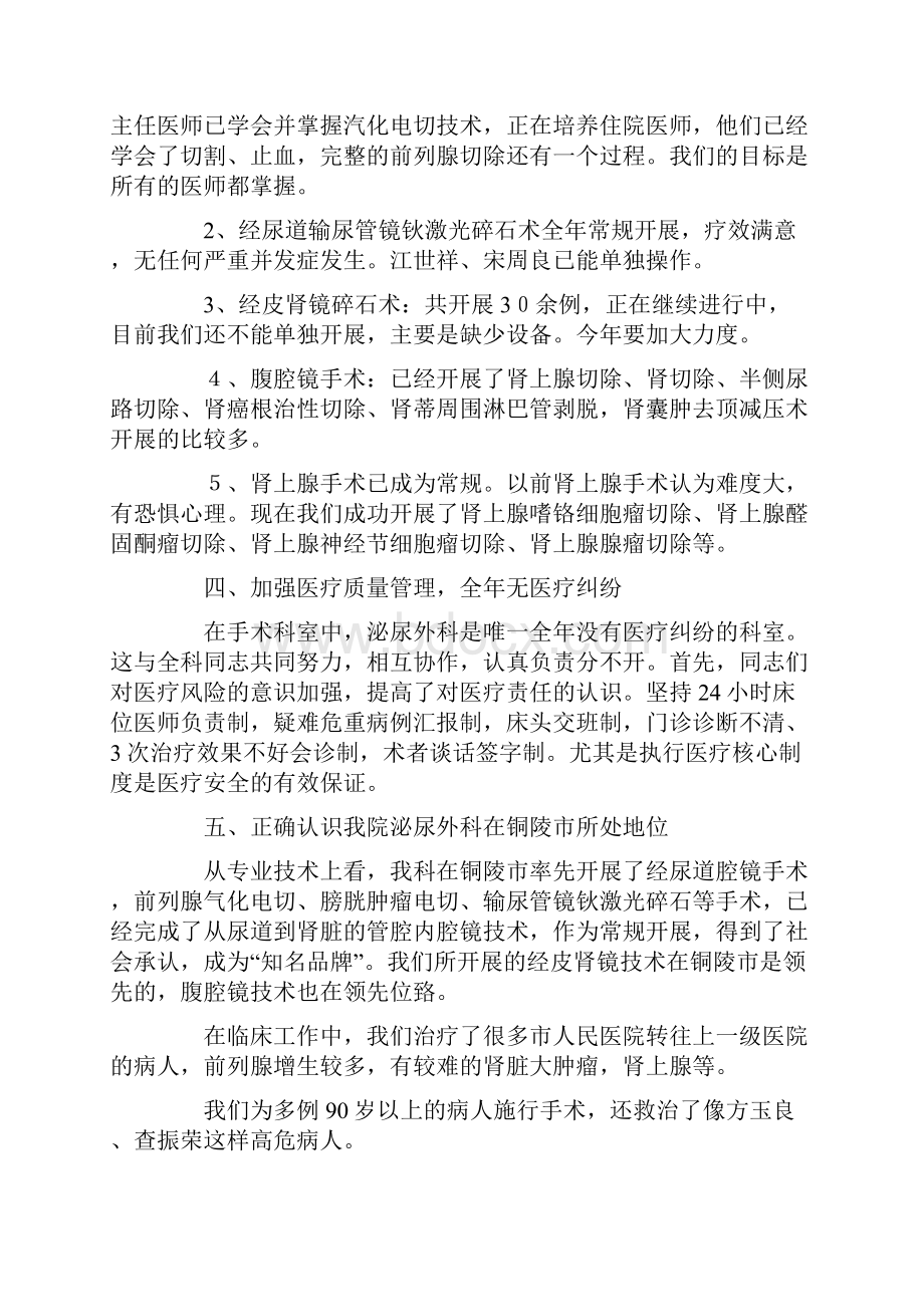 泌尿外科工作总结.docx_第2页