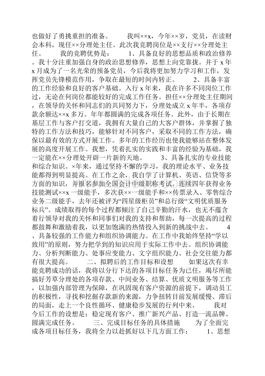 整理银行网点主任竟聘演讲.docx_第2页