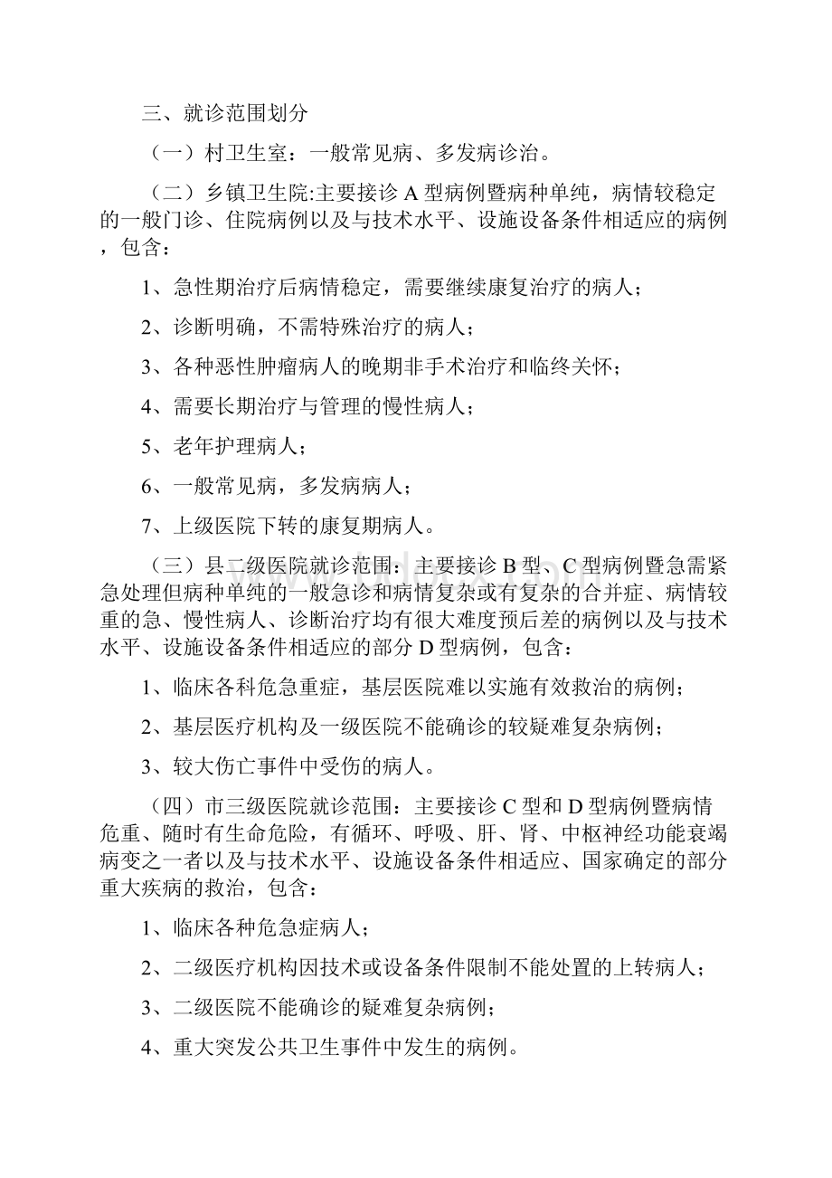 分级诊疗实施方案.docx_第2页