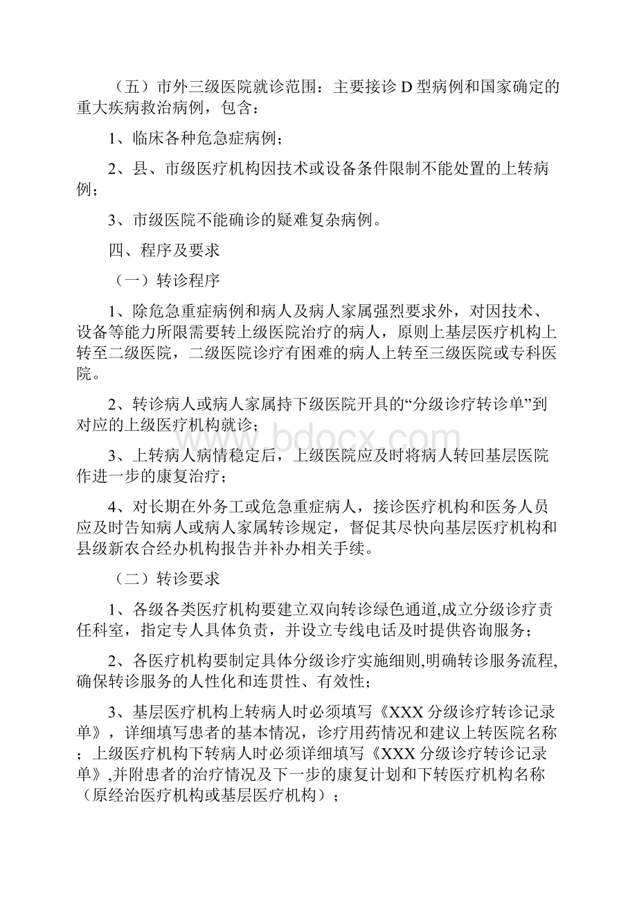 分级诊疗实施方案.docx_第3页